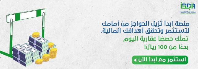 منصة ابدأ تُزيل الحواجز من أمامك لتستثمر وتحقق أهدافك المالية. جملة الزِر: تملَّك حصصًا عقارية اليوم بدءًا من ١٠٠ ريال!